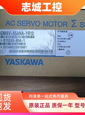正品安川伺服SGMAV-01/02/04/08/A5ANA-YR22/YR14/YR21/YR23现货