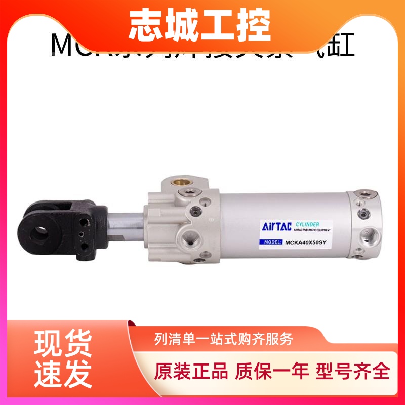 亚德客 汽车焊接 夹紧 气缸 MCKB50X50  MCKB50X50S  MCKB50X50SY
