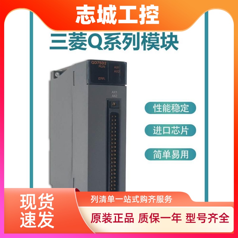 日本三菱定位模块QD75D4N QD75D2N QD75D1 QD70D4 QD70D8 QD75P4N