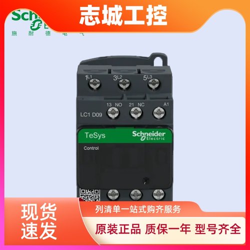 施耐德交流接触器220V 380LC1D09/12/18/25/32/38M7F7C直流接触器