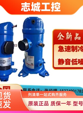 全新丹佛斯中低温压缩机MLM021T4LP9 MLZ045T4LC9  MLM038T4LC9
