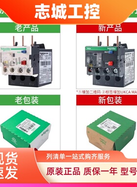 施耐德热过载继电器lrd热继交流接触器lc1d保护器06/08/07/21/16c