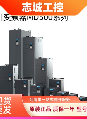 汇川变频器MD290MD310MD500系列0.7/1.5/2.2/3.7/5.5/7.5/11G三相