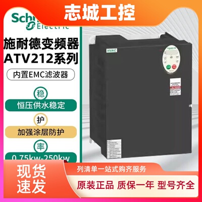 施耐德变频器ATV212H075/HU15/HU22/HU30/HU40/HU55/HU75N4原装