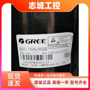 全新QXAS QXAS F428zX050B原装 格力凌达空调压缩机 F428zX050A