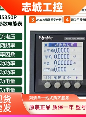 施耐德METSE PM5350P PM5330电量电力仪表PM5100三相数显多功能表