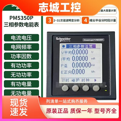 施耐德METSE PM5350P PM5330电量电力仪表PM5100三相数显多功能表