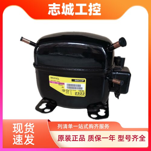 全新丹佛斯压缩机 SC21CL SC18CL  SC15CL  思科普压缩机 冰箱压