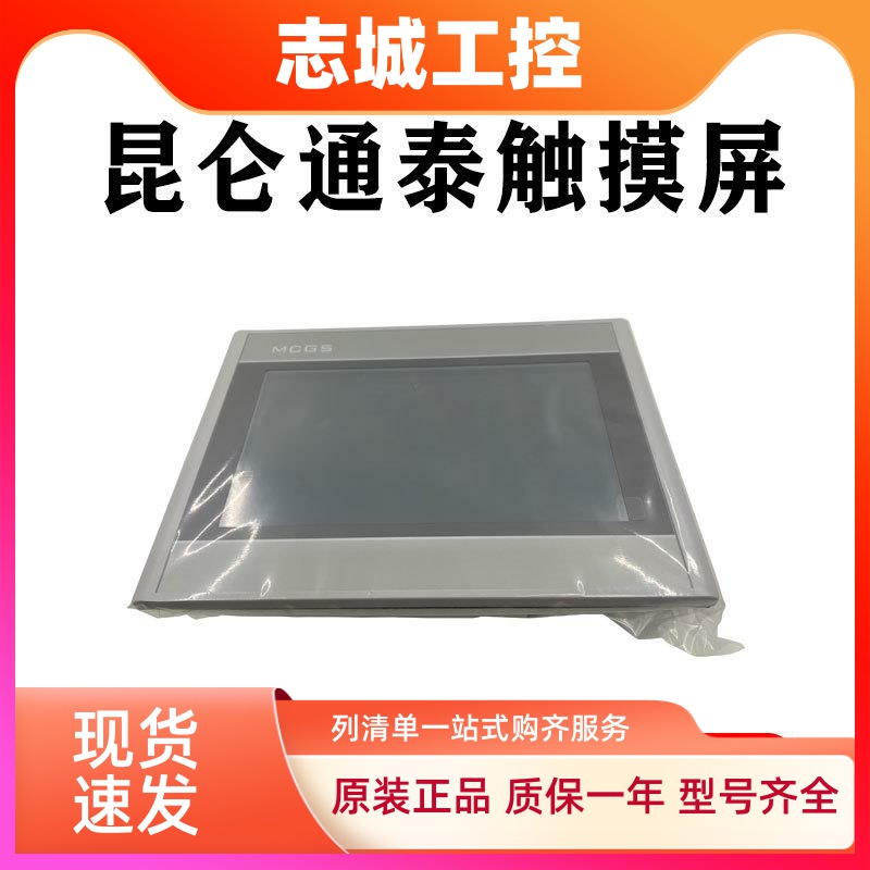 昆仑通态触摸屏TPC1021ET1031KT1071gi7022EW7032KT7012Ei7032KX