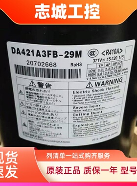 DA421A3FB-23M RA421A3TB-20MD 29M全新原装东芝变频空调压缩机