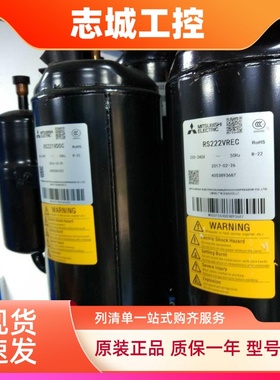 RS211VSDC RS233VSEC/VRDC全新1.5匹三菱空调压缩机热泵RS222VREC