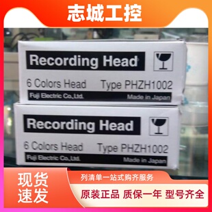 PHE90022-VV0EC专用富士记录仪6点墨盒打印头PHZH1002促销包邮中