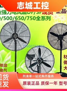 德东风扇东玛落地扇DF-450T500T650T750T调速摇头工业排风扇壁扇