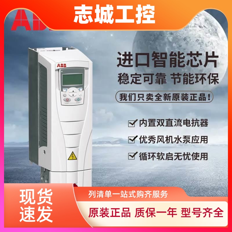 ABB变频器ACS510三相380V47.5/11/15千瓦22/37kw风机水泵控制面板