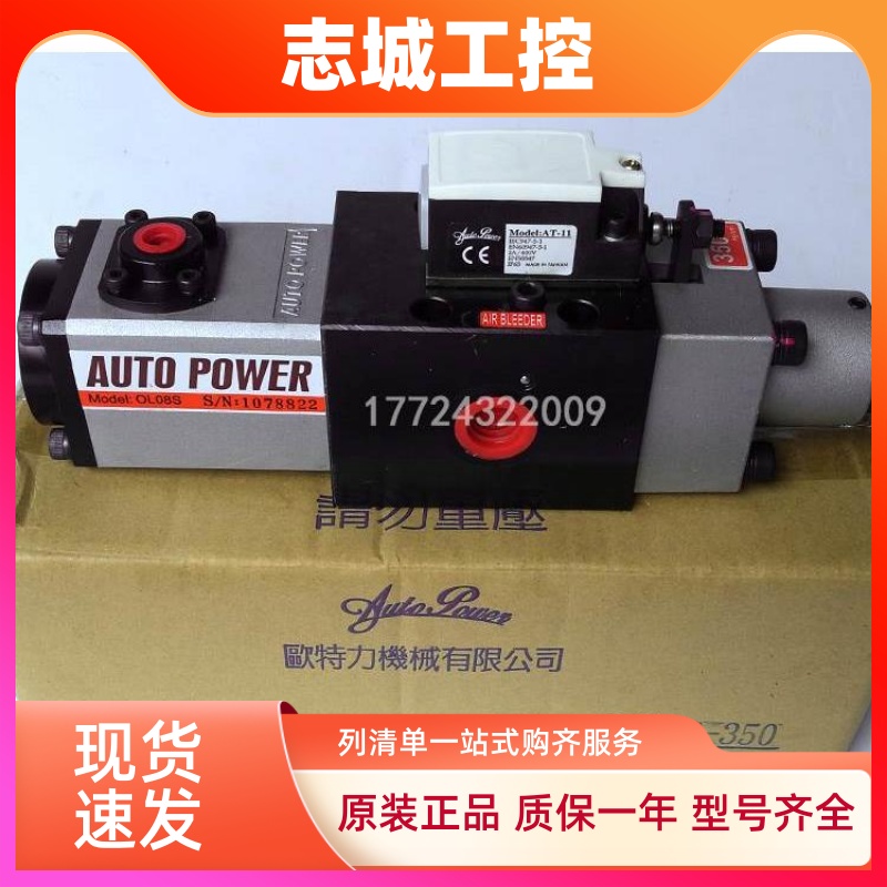 过载泵冲床OL08S台湾欧特力替代LS 507 PL1071超负荷液压保护