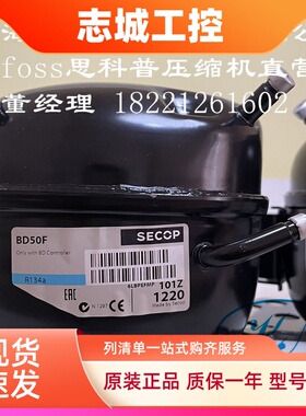 secop 思科普压缩机 BD35F 101Z0200/1220 房车冰箱/疫苗箱 BD50F
