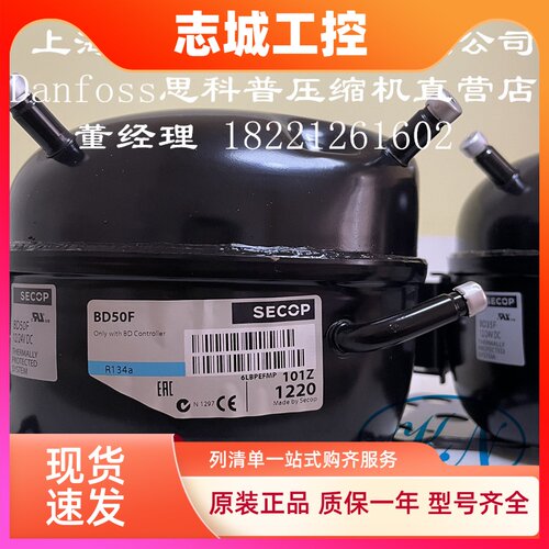 secop 思科普压缩机 BD35F 101Z0200/1220 房车冰箱/疫苗箱 BD50F