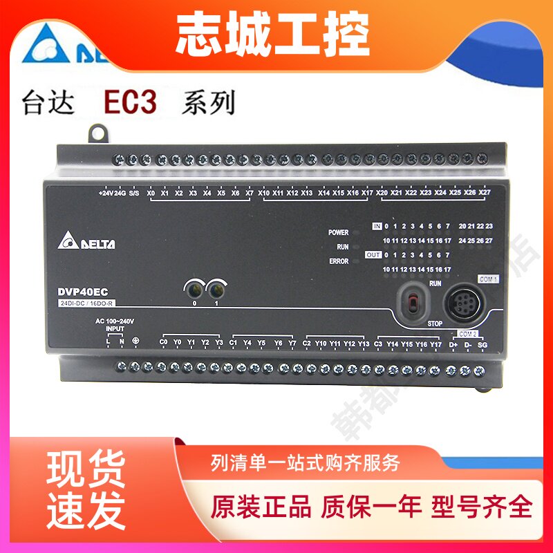 台达PLC EC3可编程DVP10/14/16/20/24/30/32/40/48/60EC00R3/T3