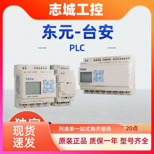 包邮正品全新原装TECO东元台安PLC SG2-10 12 20 HR HT-A-D