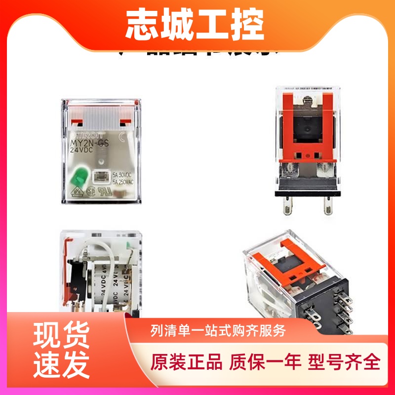 正品欧姆龙中间继电器MY2NJ DC24V MY4N-GSAC220V MY2N-GS14脚8LY