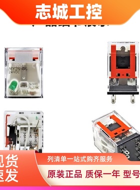 正品欧姆龙中间继电器MY2NJ DC24V MY4N-GSAC220V MY2N-GS14脚8LY