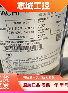 503DH-80C2 503DH-83C2 503DH-83C2Y 603DH-90C2 95C全新日立压机