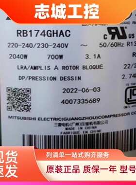 R134a空调压缩机RB174GHAC适用三菱制冷压缩机RB174GNKC