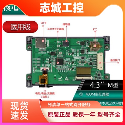 4.3寸800*480 8P接口高清IPS 232 广州大彩AM系列医用级串口屏