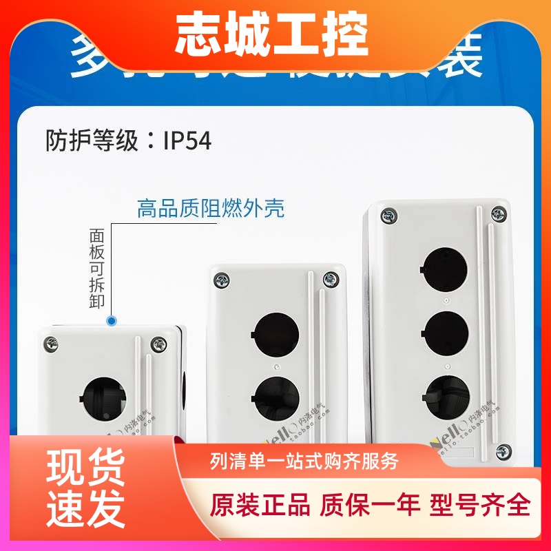 正泰按钮盒NPH1-10/20/30防水22mm启停1/2/3孔点动按钮开关控制盒
