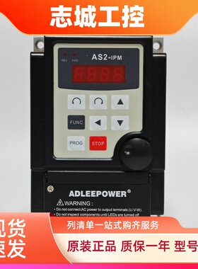 原装台湾ADLEEPOWER爱德利单相220V AS2-107 1HP IPM变频器