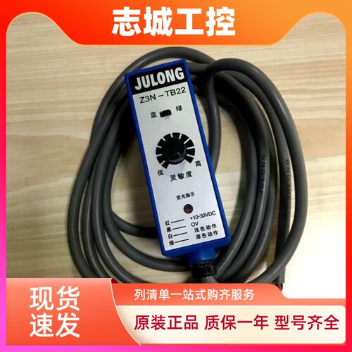 Z3N-TB22 色标传感器 JULONG/包装机电眼 食品包装光电 Z3N-T22