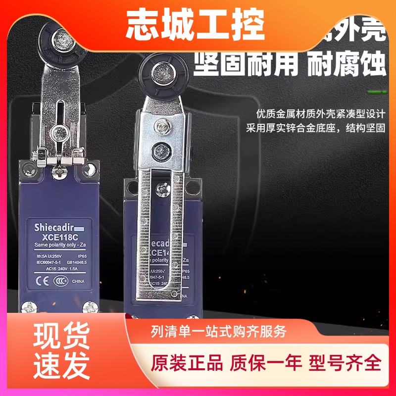 全新限位行程开关XCE-145 XCE-118C热塑滚轮XCE145C替代8108