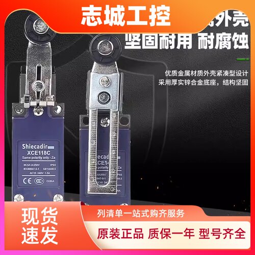 全新限位行程开关XCE-145 XCE-118C热塑滚轮XCE145C替代8108