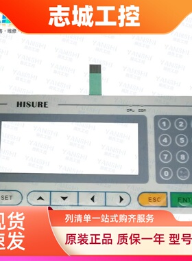 全新HISURE CPU COM数控按键面板FE1043 FE1043E按键膜保护膜现货