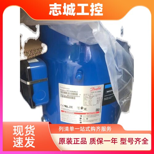 丹佛斯SH120A4ALC SH140A/SH161A/SH184A4ALC原装制冷配件压缩机