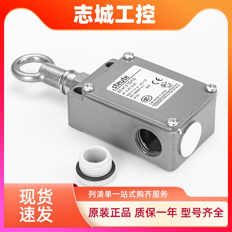 斯陶特steute施迈赛ES51Z1O/1S ES41Z10/1S EM41Z10/1S拉线开关