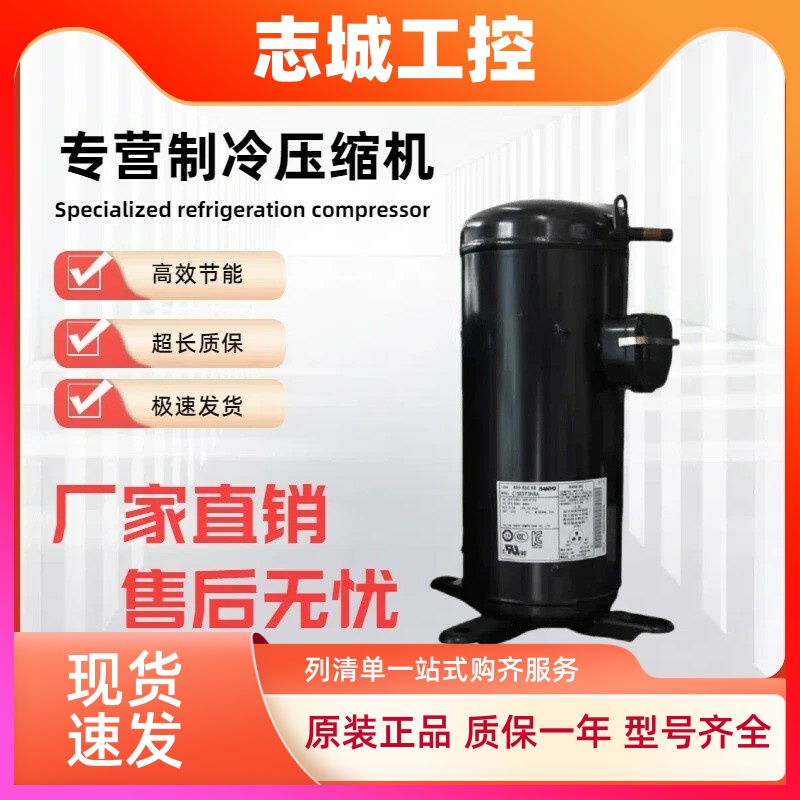 C-SC603H8H C-SC753H8H C-SC903H8H中央空调10P12匹制冷压缩机R22