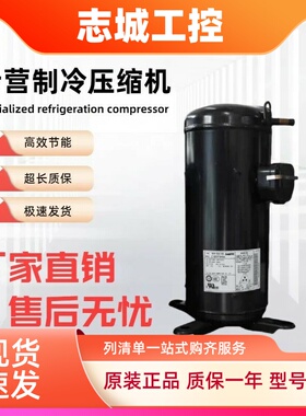 C-SC603H8H C-SC753H8H C-SC903H8H中央空调10P12匹制冷压缩机R22