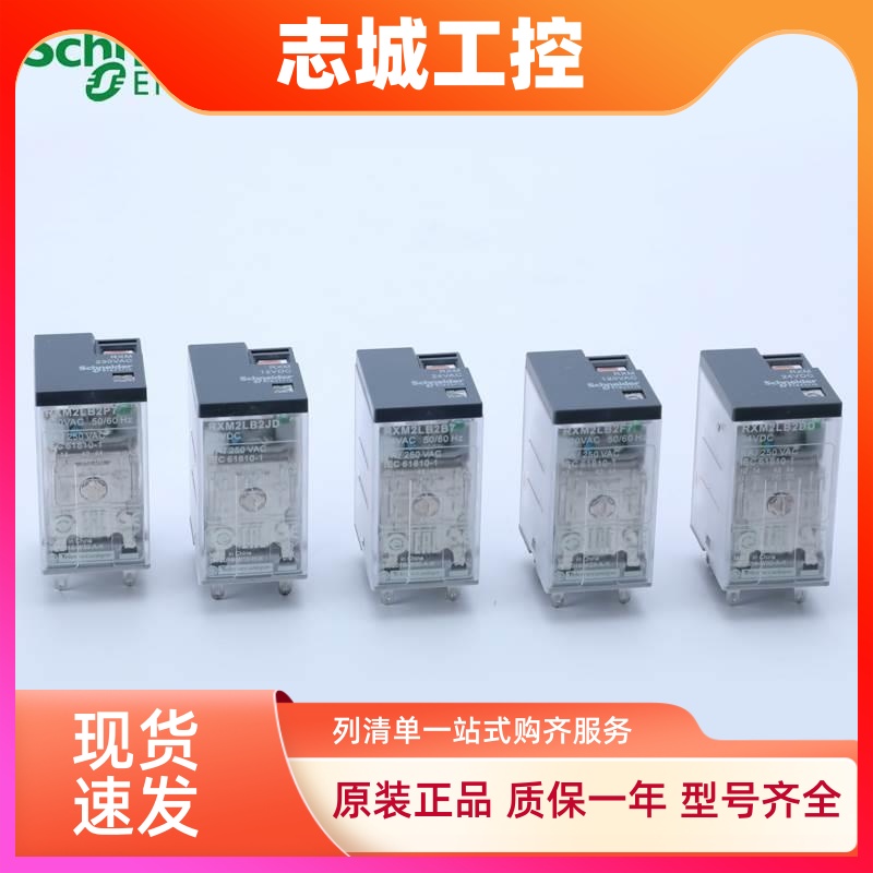 施耐德小型中间继电器RXM2LB2BD/2LB2P7/2LB2B7/2LB2F7/2LB2JD