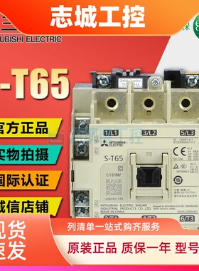 原装正品 三菱交流接触器 S-T65 接触器 ST65 替代S-N65 SN65