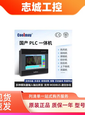 顾美7寸触摸屏PLC一体机MX3G-43C-22MT/22MRT/MX3G-70C-48MT/48