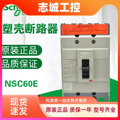 施耐德NSC60E 3P 手动 固定式 NSC250S3250N 塑壳断路器