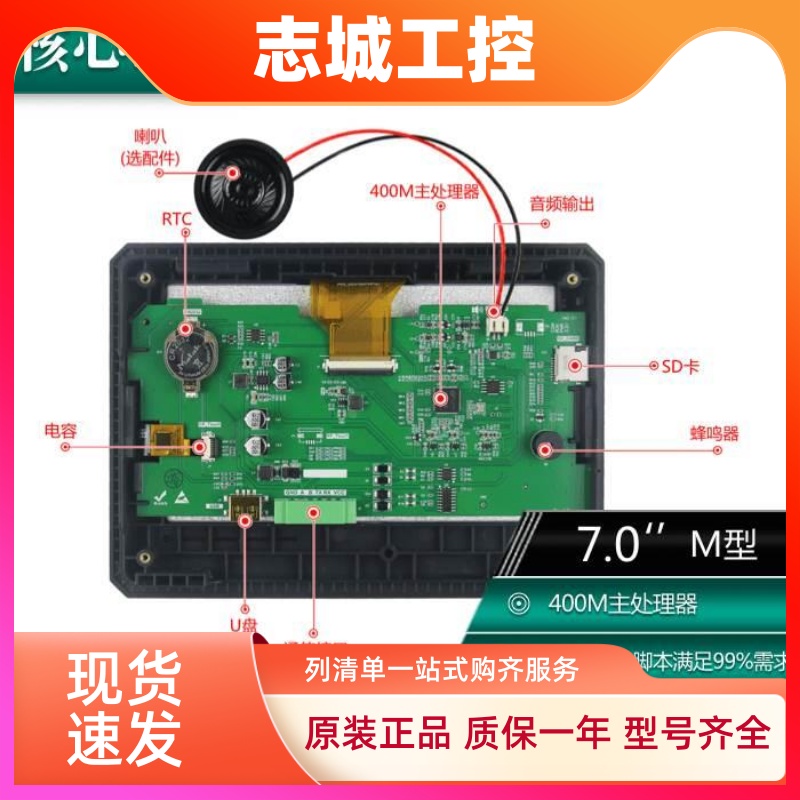 7寸800*480串口屏触摸屏 IP65医用级大彩液晶显示屏