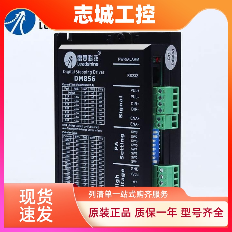 雷赛驱动器 DM856 步进电机驱动器 18-80VDC 原装正品 现货