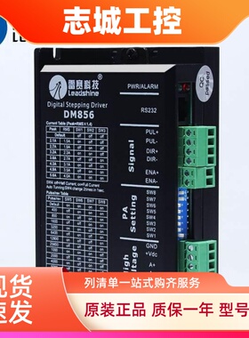 雷赛驱动器 DM856 步进电机驱动器 18-80VDC 原装正品 现货