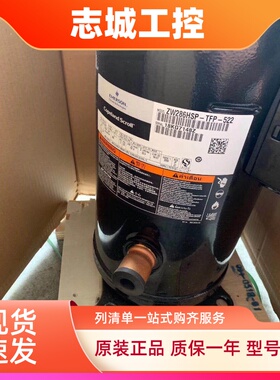 ZW286HSP-TFP-522 ZW150KBE ZW150KSE原装全新谷轮热泵压缩机