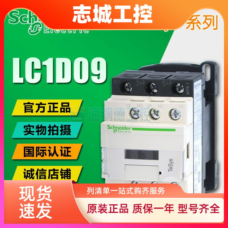 原装正品 施耐德交流接触器 LC1D09 接触器LC1D09M7C Q7C F7C B7C