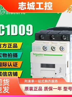 原装正品 施耐德交流接触器 LC1D09 接触器LC1D09M7C Q7C F7C B7C