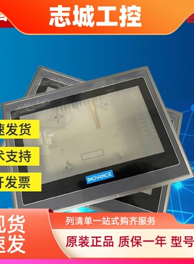 汇川触摸屏 IT6100E/IT6070T/E/TS/IT7070T/E/S 外壳 成色漂亮