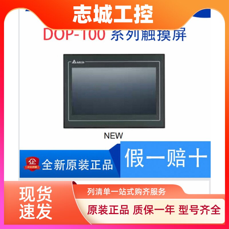 台达触摸屏7寸DOP-107BV人机界面10寸DOP-110CS DOP-107CV/EV/WV